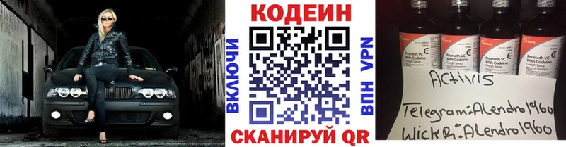Кодеиновый сироп Lean Purple Drank  даркнет сайт  Боготол 